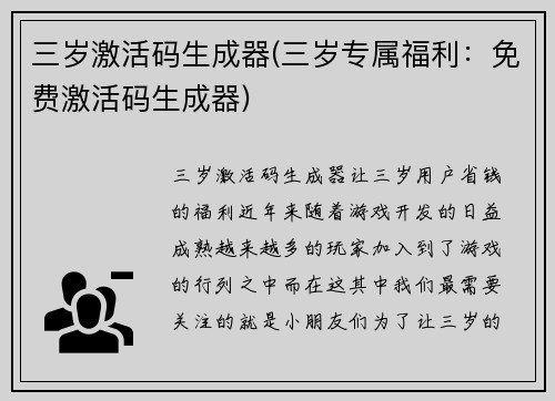 三岁激活码生成器(三岁专属福利：免费激活码生成器)