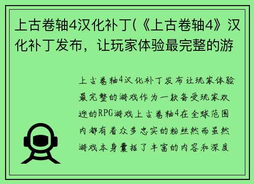 上古卷轴4汉化补丁(《上古卷轴4》汉化补丁发布，让玩家体验最完整的游戏！)