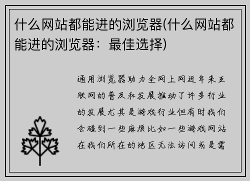 什么网站都能进的浏览器(什么网站都能进的浏览器：最佳选择)