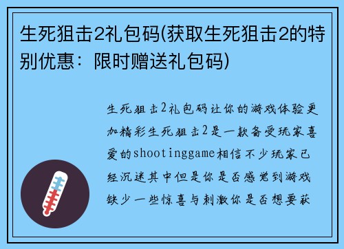 生死狙击2礼包码(获取生死狙击2的特别优惠：限时赠送礼包码)